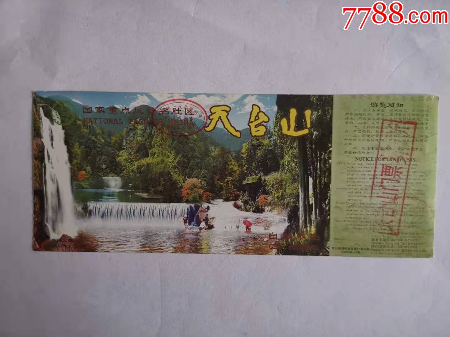 天台山-旅游景点门票-7788商城__七七八八商品交易平台(7788.com)