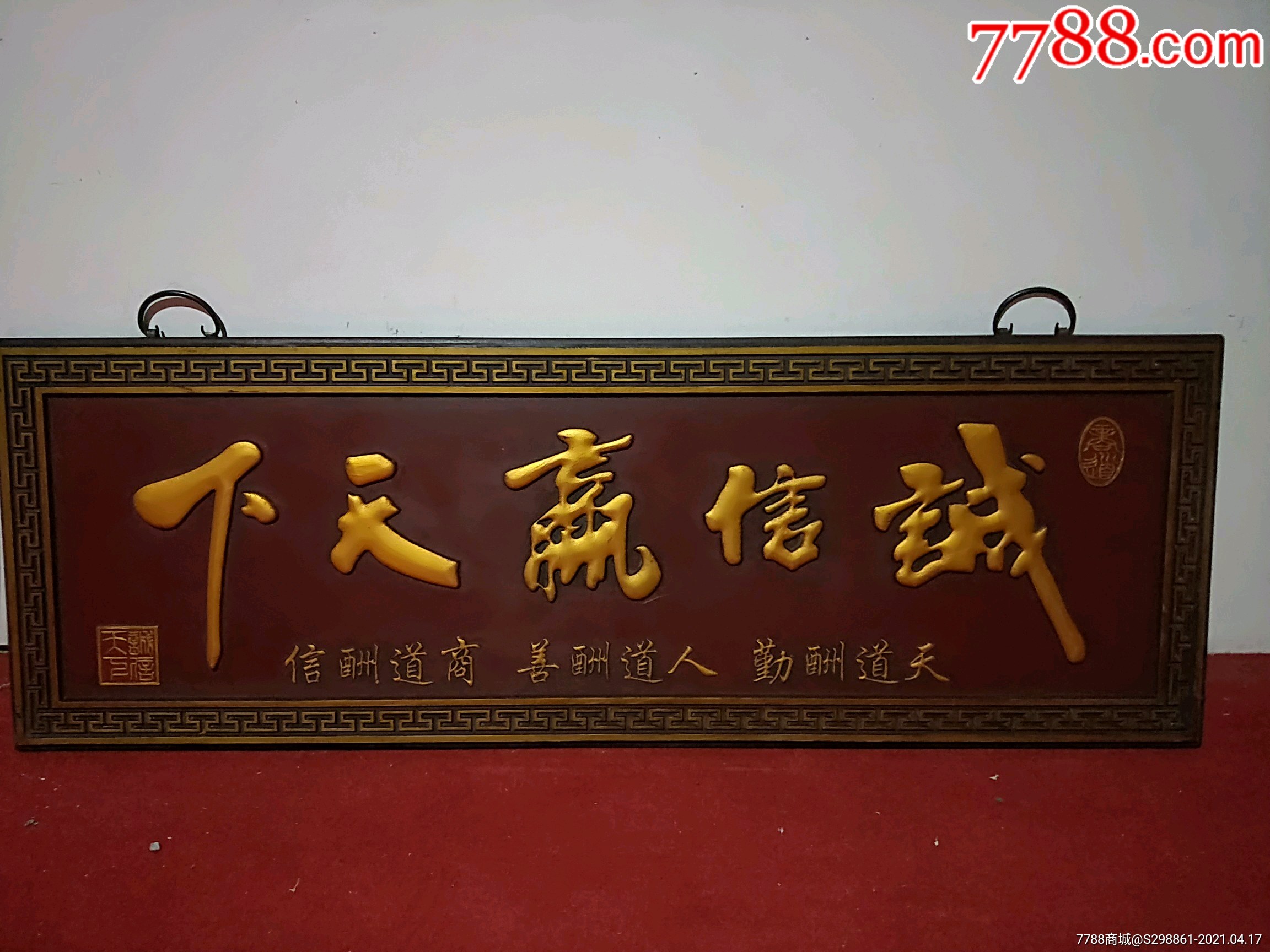 楠木大漆描金挂匾雕刻诚信赢天下字如行云流水气势磅礴尺寸12242