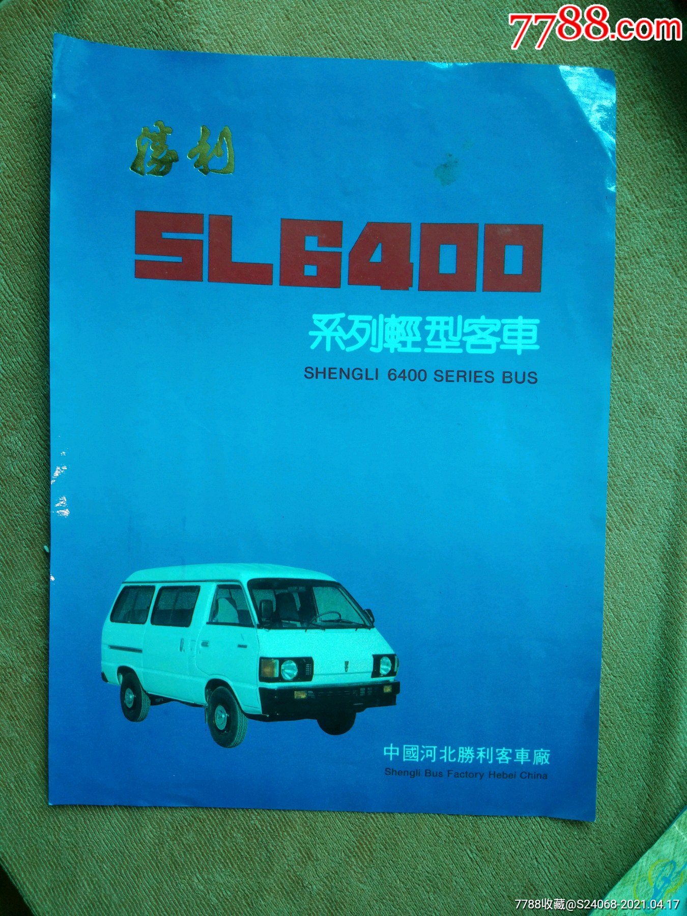 胜利汽车中国河北胜利客车厂