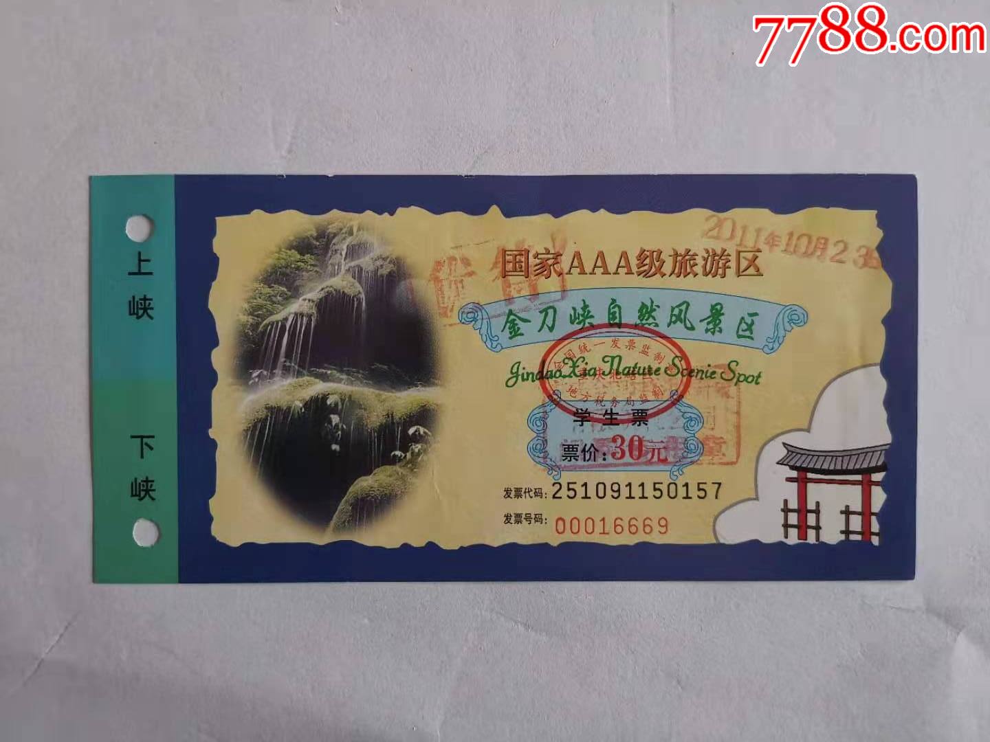 金刀峡.-旅游景点门票-7788商城__七七八八商品交易平台(7788.com)