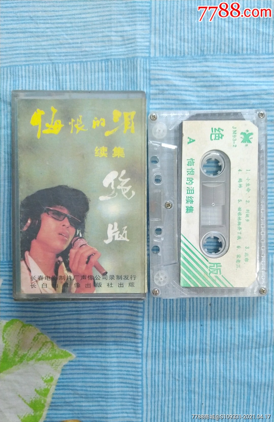 翟惠民,悔恨的泪,续集