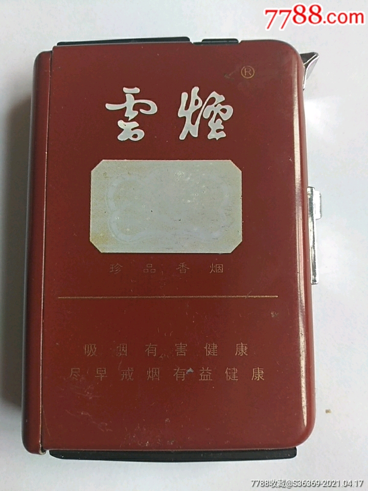 云烟烟盒既能装烟又是打火机收藏佳品