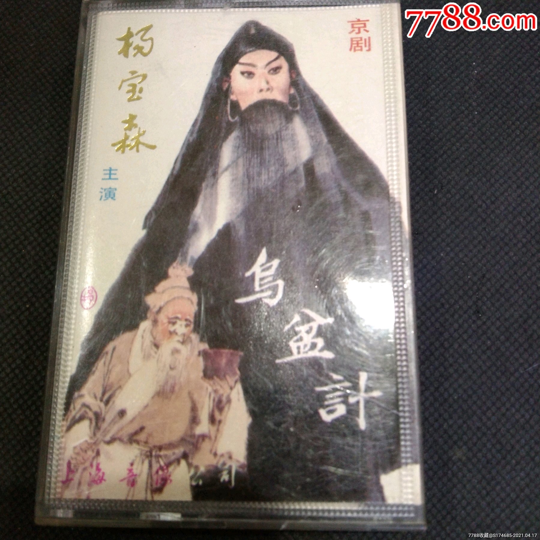 京剧乌盆记老磁带录音机随身听播放卡带