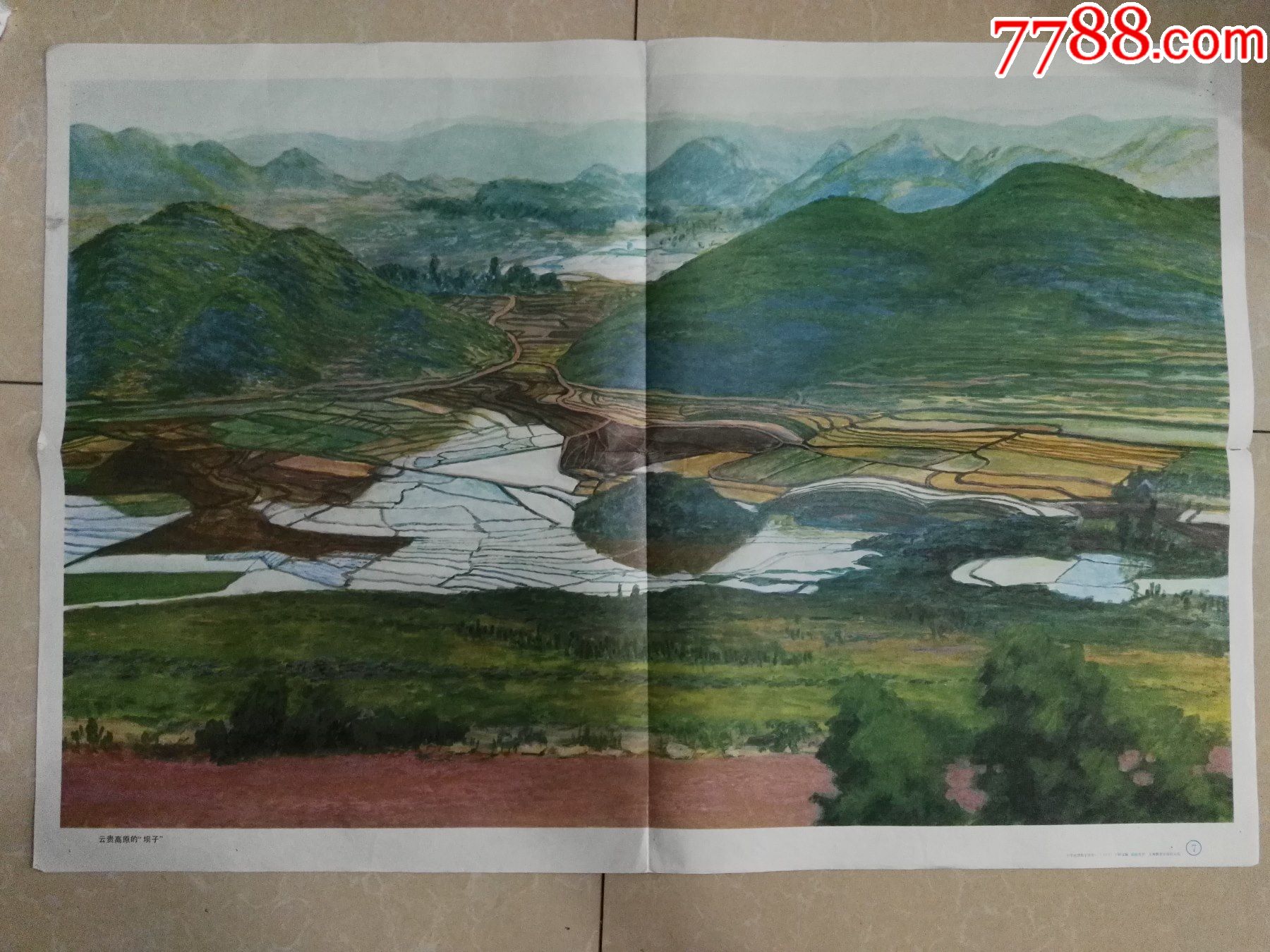 陆晓波绘云贵高原的坝子