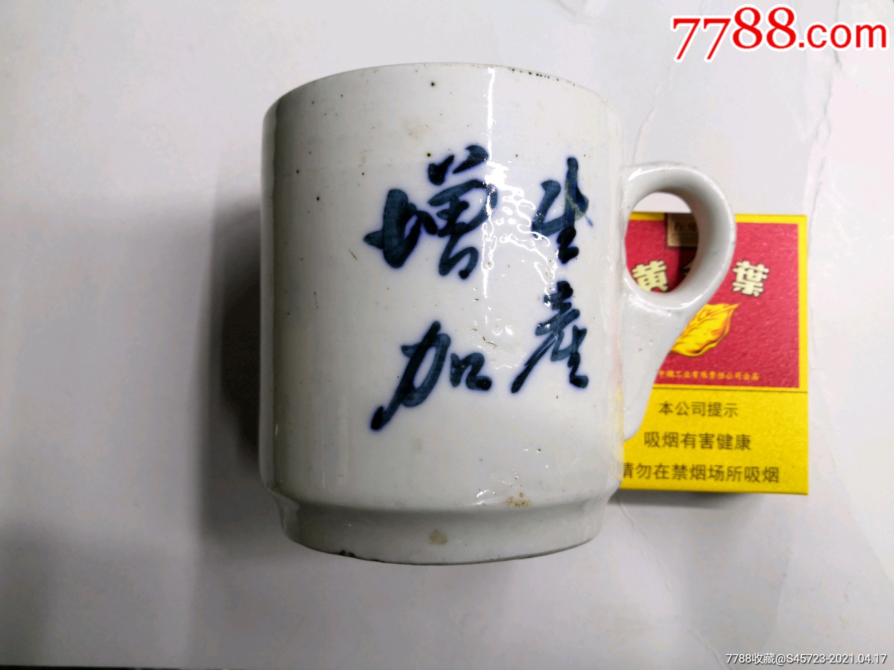 青花革命口号茶杯