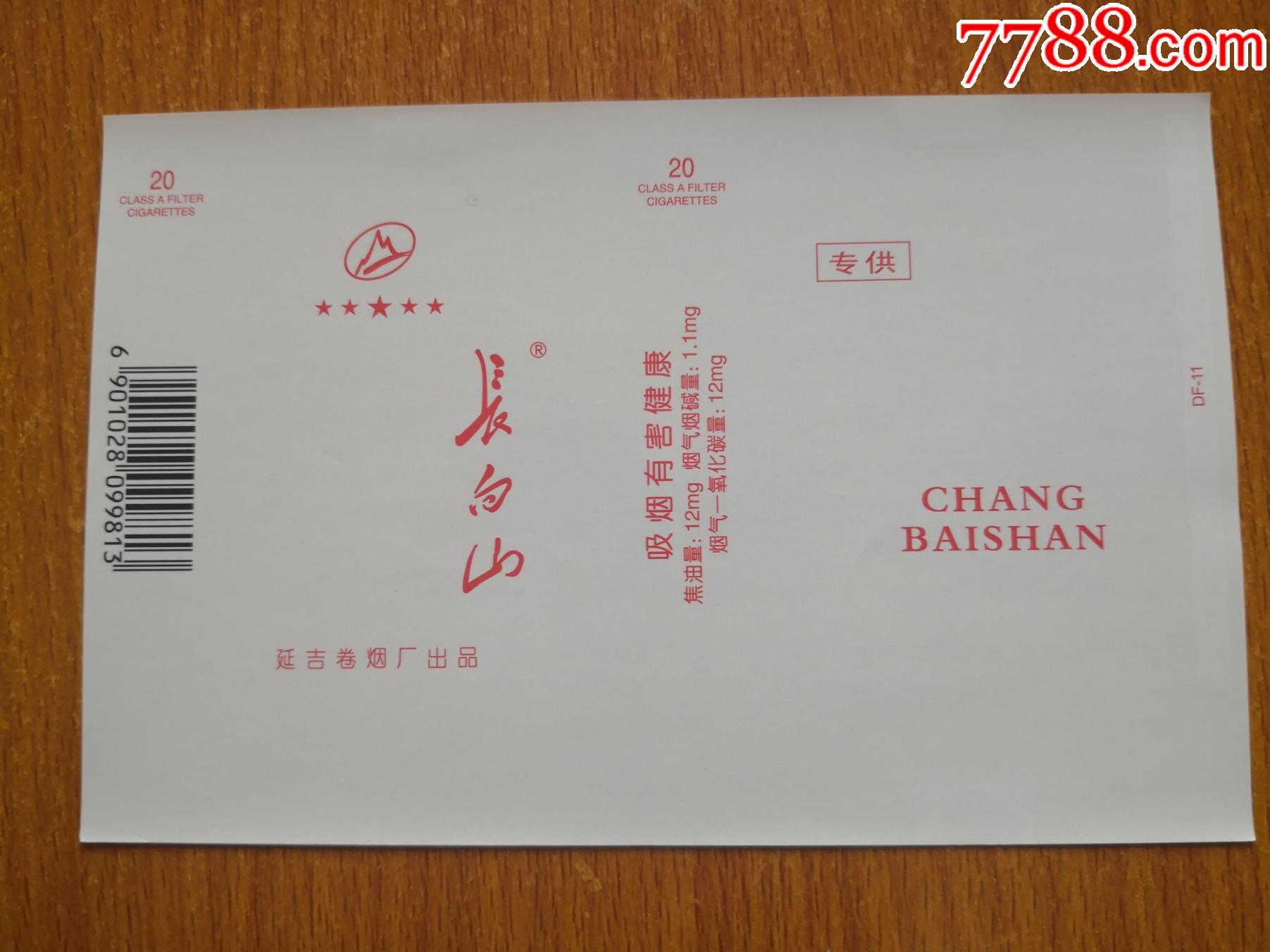 延吉厂【长白山】_烟标/烟盒_辽河烟苑【7788收藏__收藏热线】