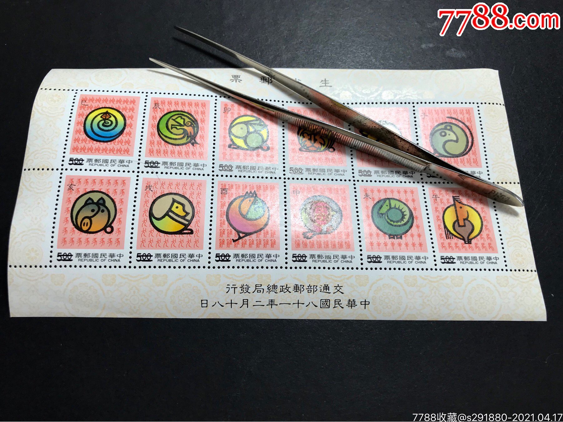 专302十二生肖邮票小全张特票原胶上品