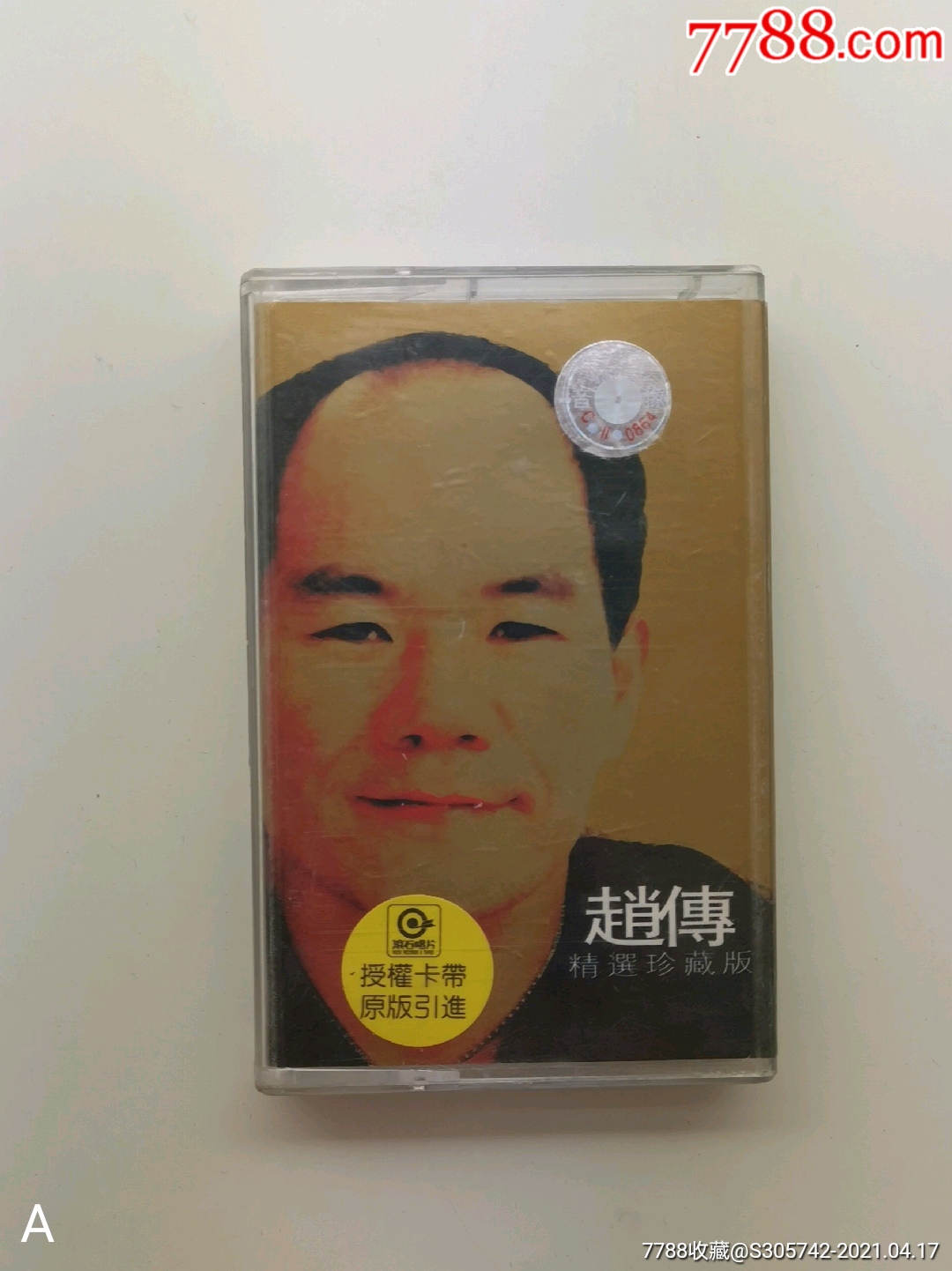 赵传精选珍藏版