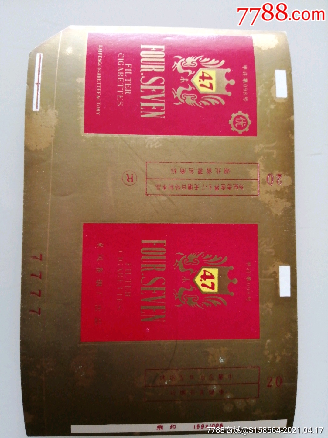 47-烟标/烟盒-7788收藏