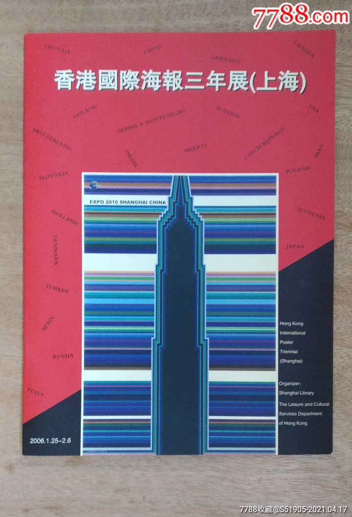 2006香港国际海报三年展展册上海