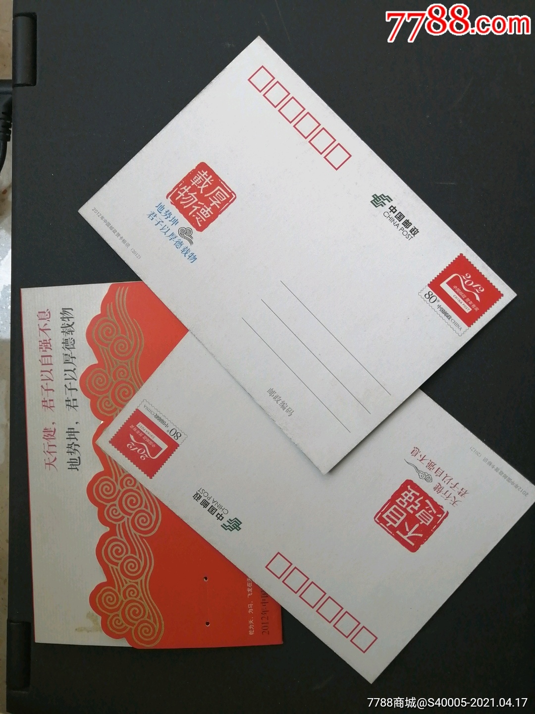 (,新年贺卡)2012年中国邮政贺卡获奖纪念
