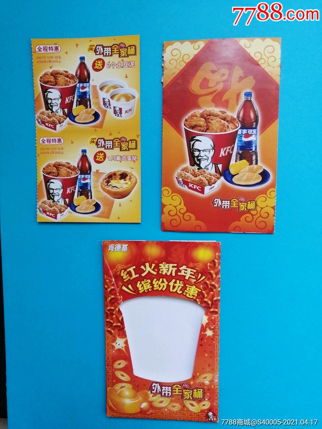 肯德基外带全家桶百事可乐