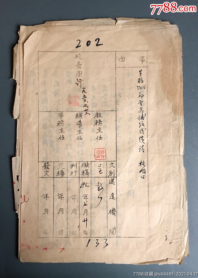 1950年呈报福州私立陶淑女子中学数学补考申请函