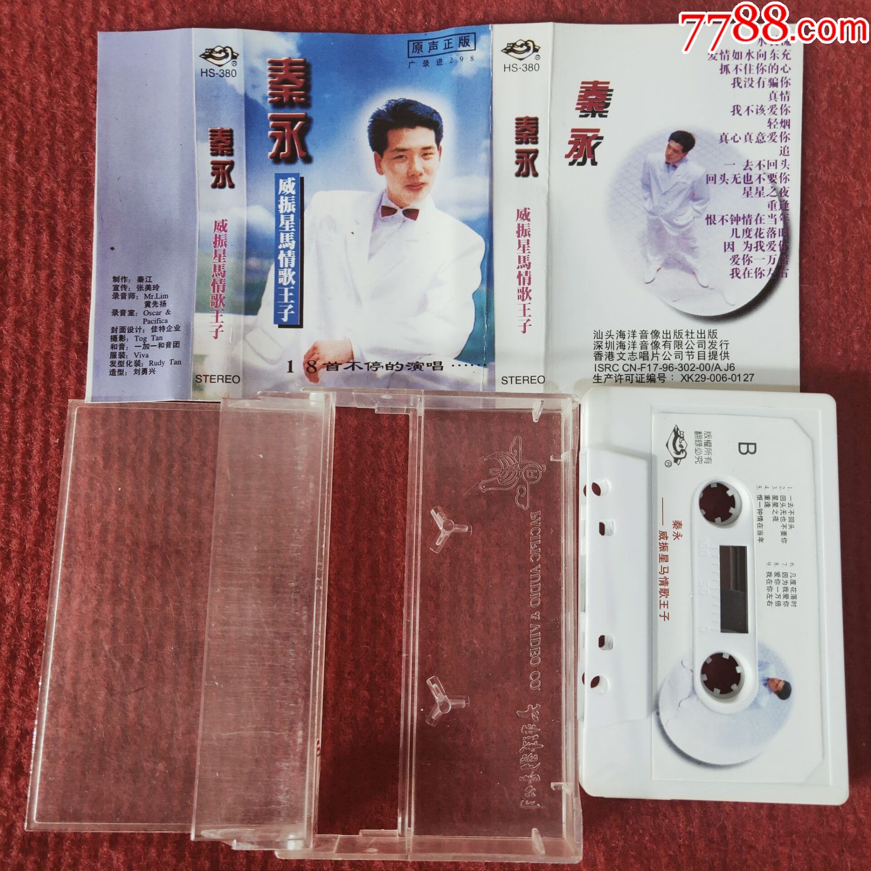 原装正版磁带秦永威震星马情歌王子汕头海洋音像出版社出版