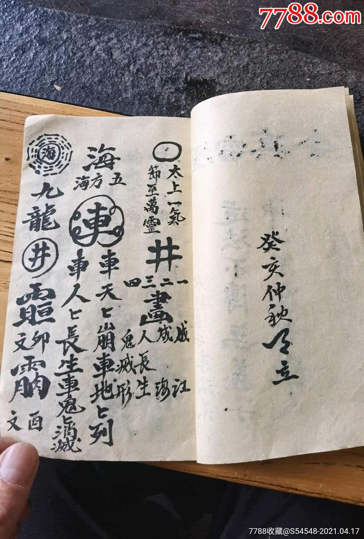 道法不传无义子神仙不度有钱人令真雷坛封禁符决20x12cm17页34面