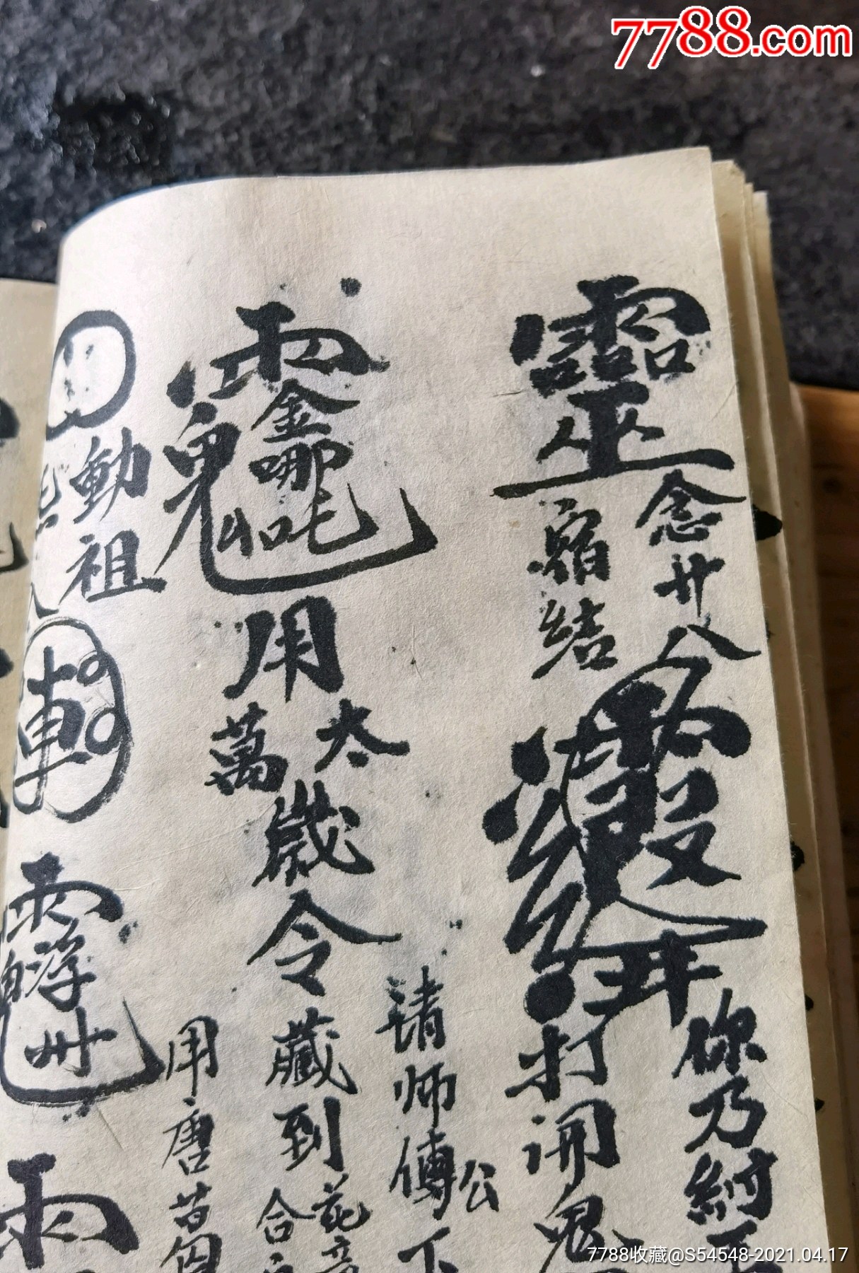 道法不传无义子神仙不度有钱人令真雷坛封禁符决20x12cm17页34面