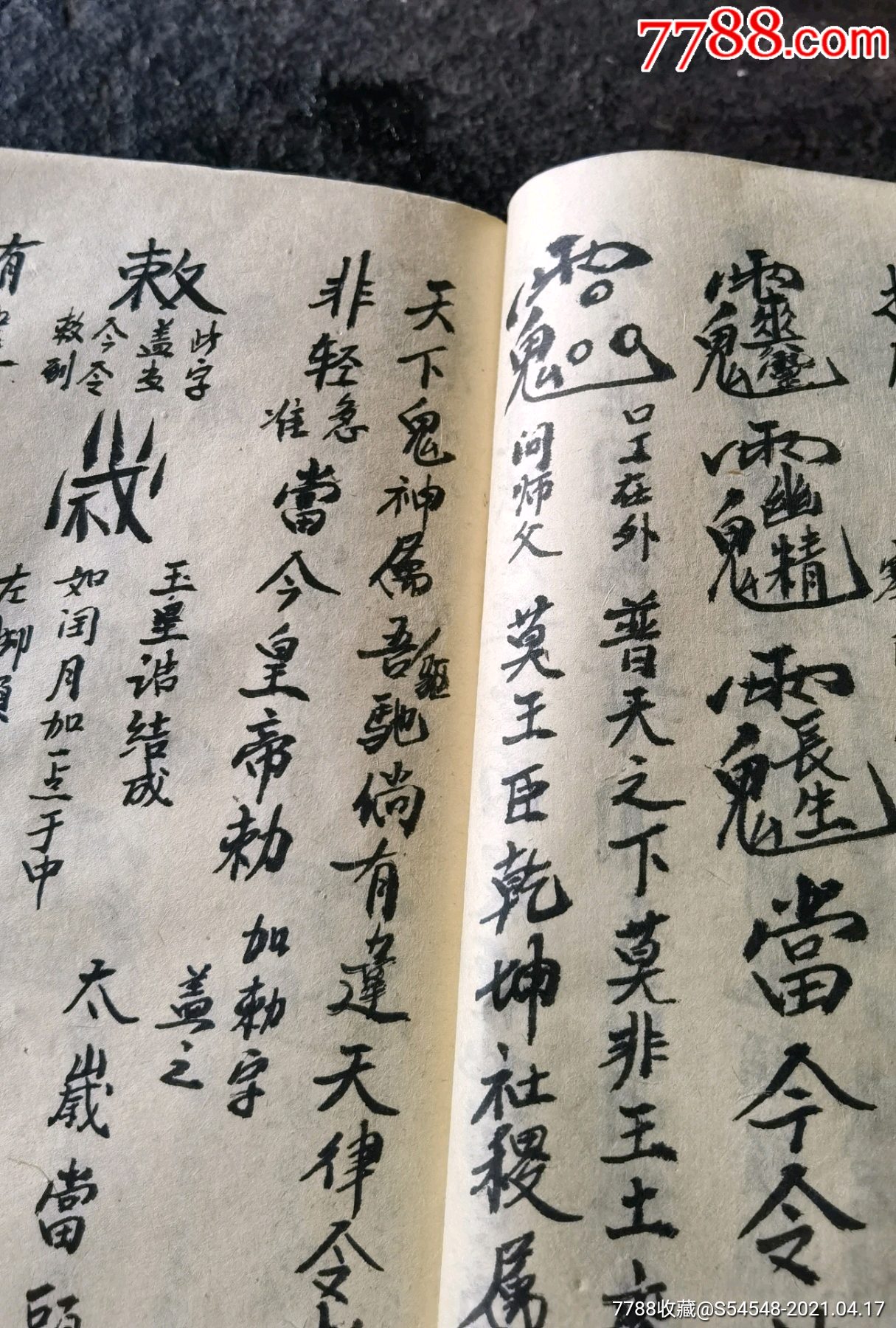 道法不传无义子神仙不度有钱人令真雷坛封禁符决20x12cm17页34面