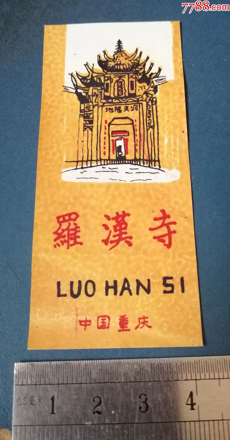 重庆.塑料的---罗汉寺_旅游景点门票_第1张_7788纸艺