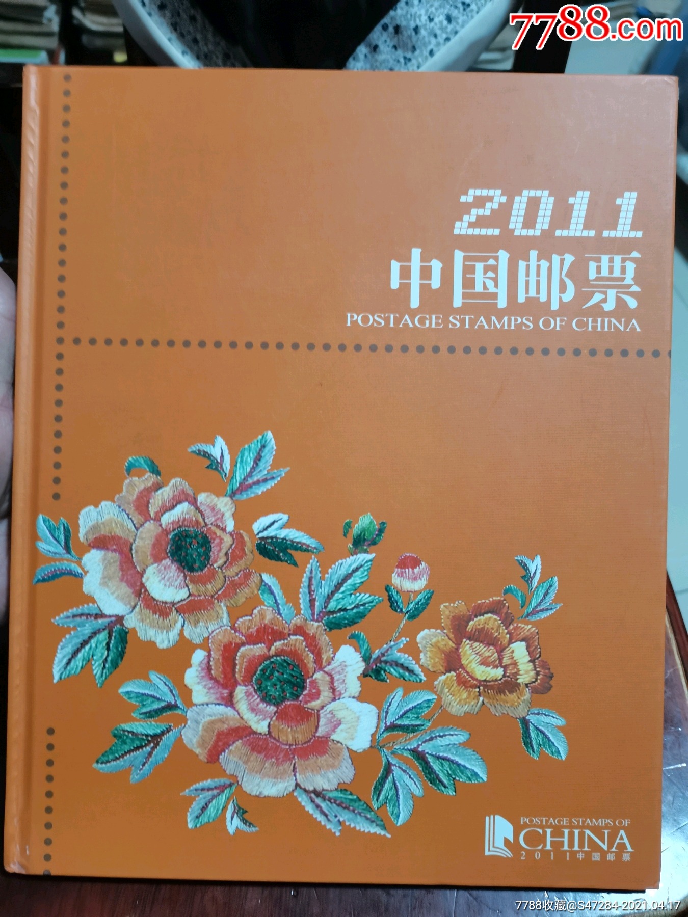 中国邮票2011年年册