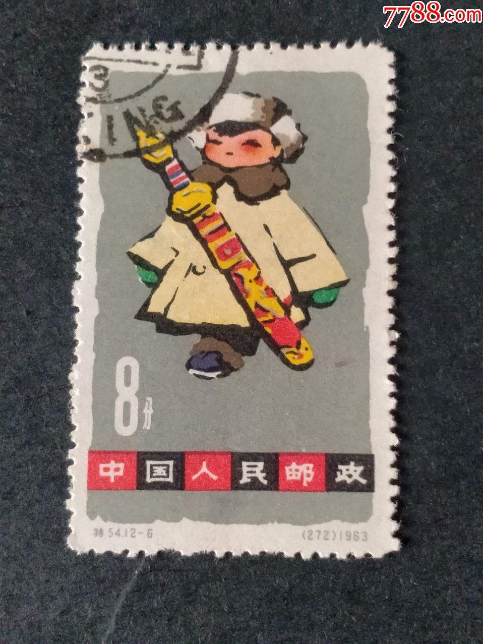 特54儿童生活-价格:5元-se79625007-新中国邮票-零售-7788收藏__收藏