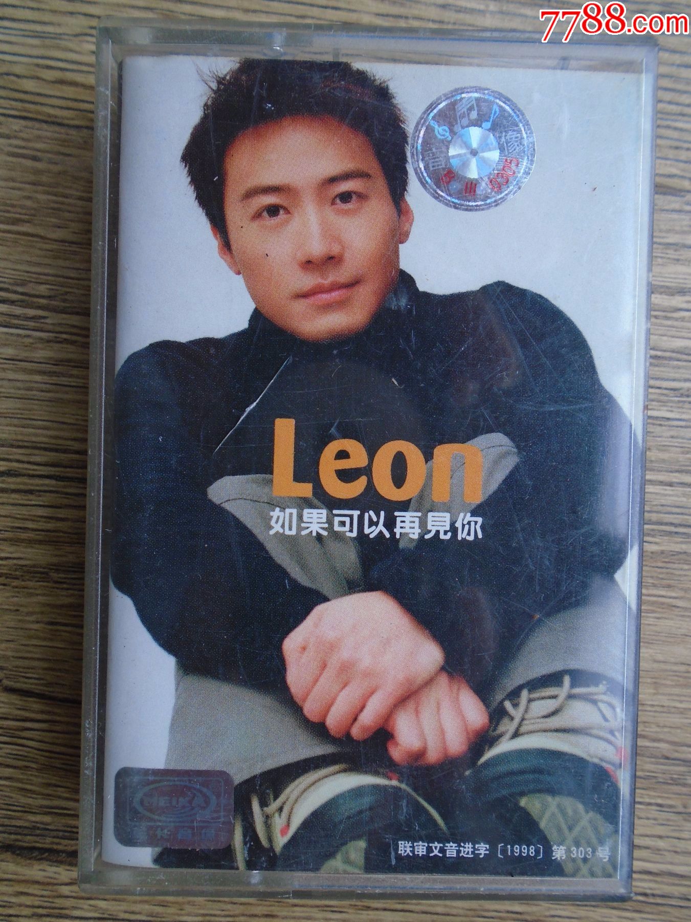 黎明-leon-如果可以再见你