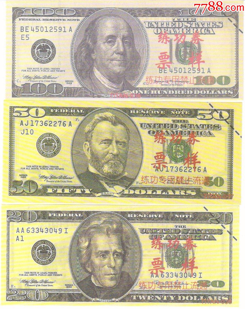 美元练功卷票样