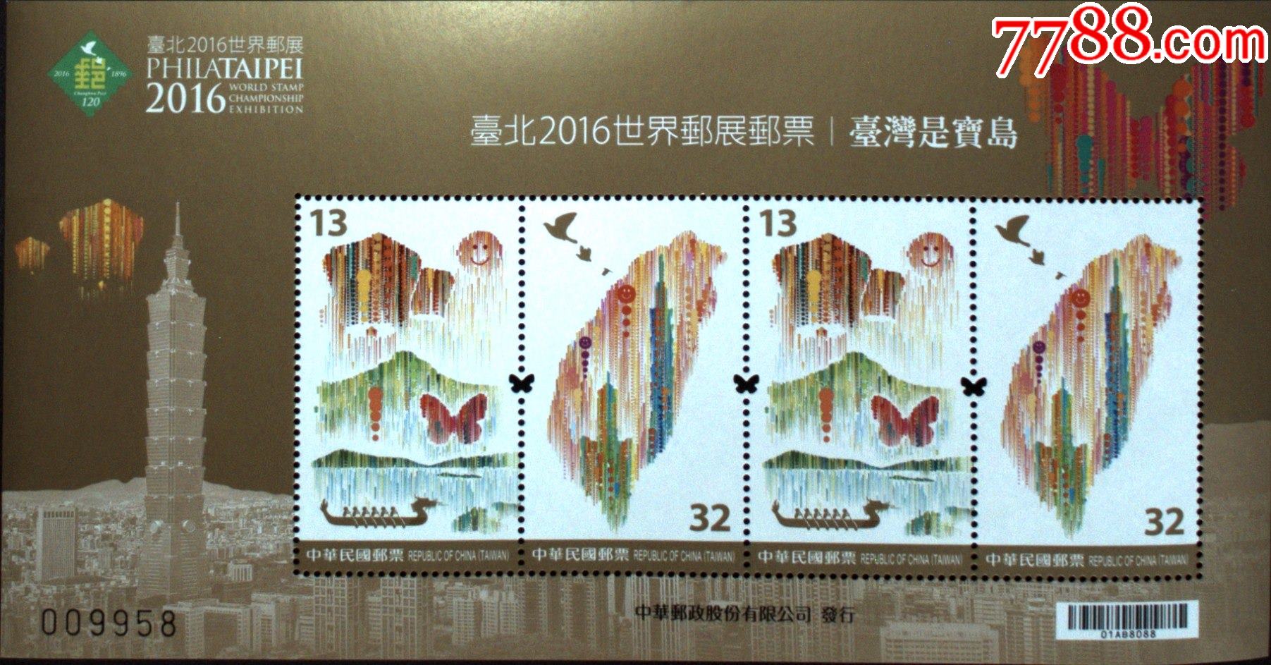 邮政用品邮票风光风景特642台湾是宝岛小全张不一定是这一张因为有复