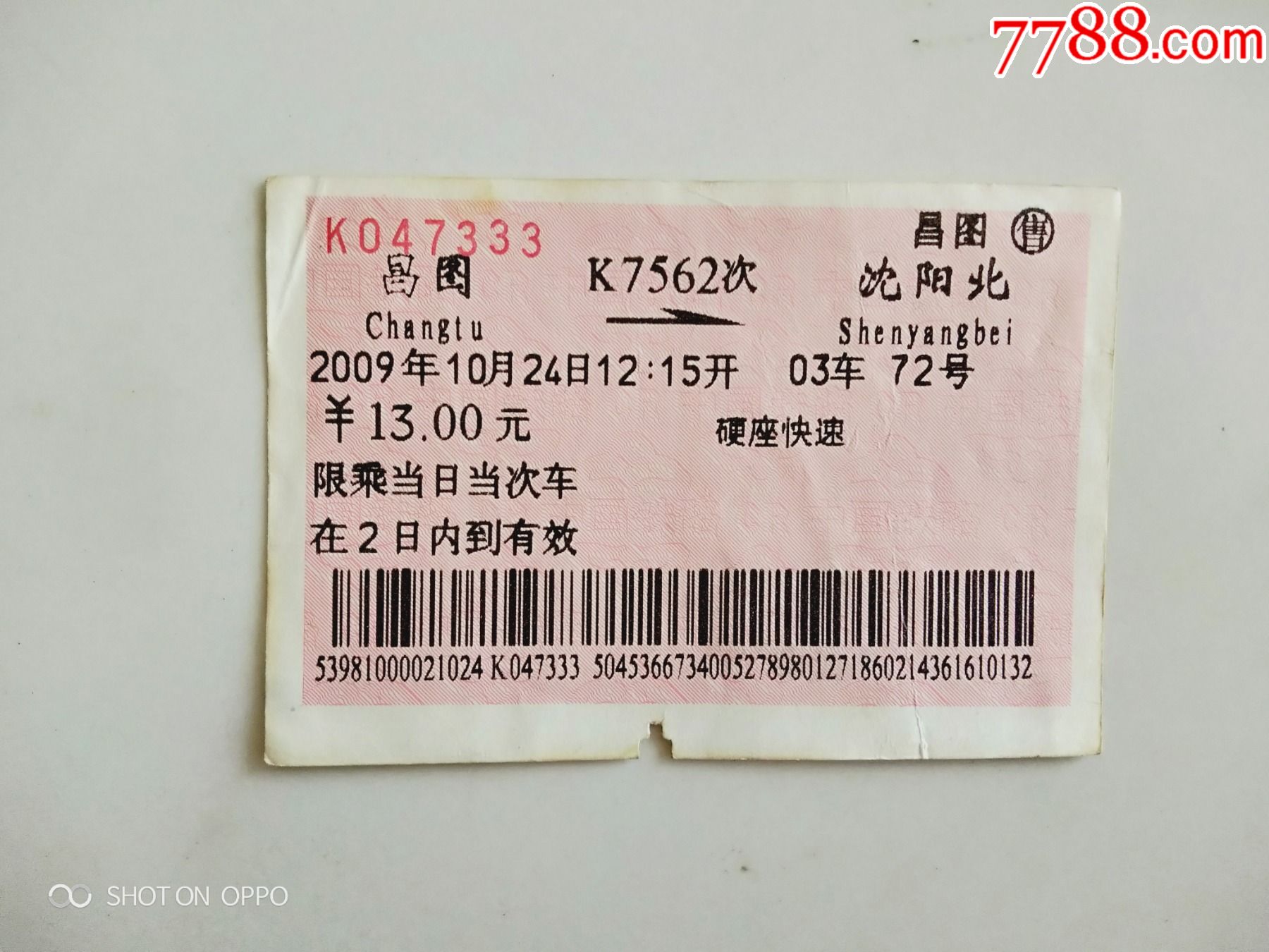 昌图k7562次沈阳北