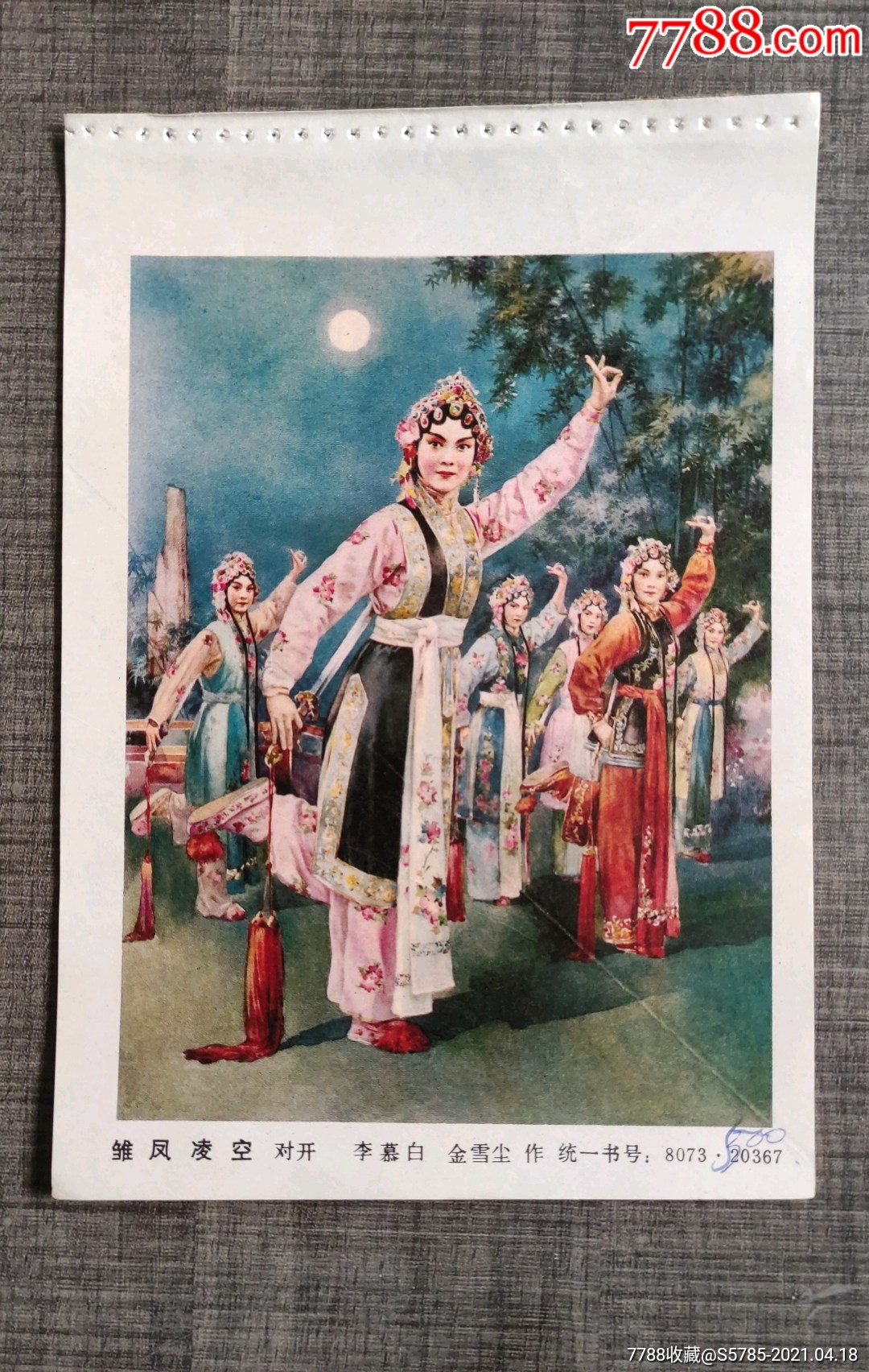 雏凤凌空--李慕白,金雪尘作-年画缩样散页-7788商城__七七八八商品