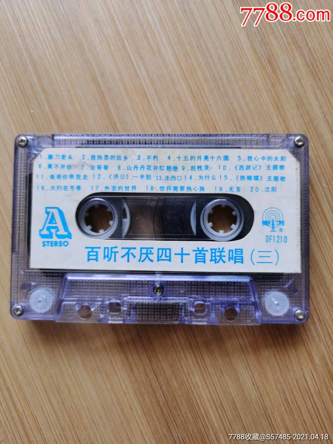 百听不厌,40首联唱(三)