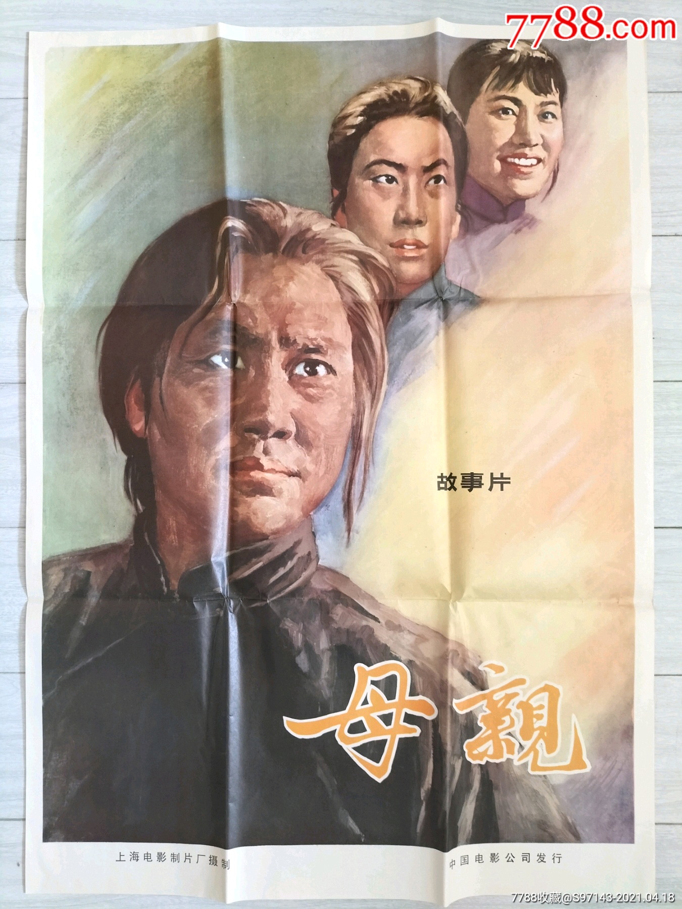 二开电影海报母亲
