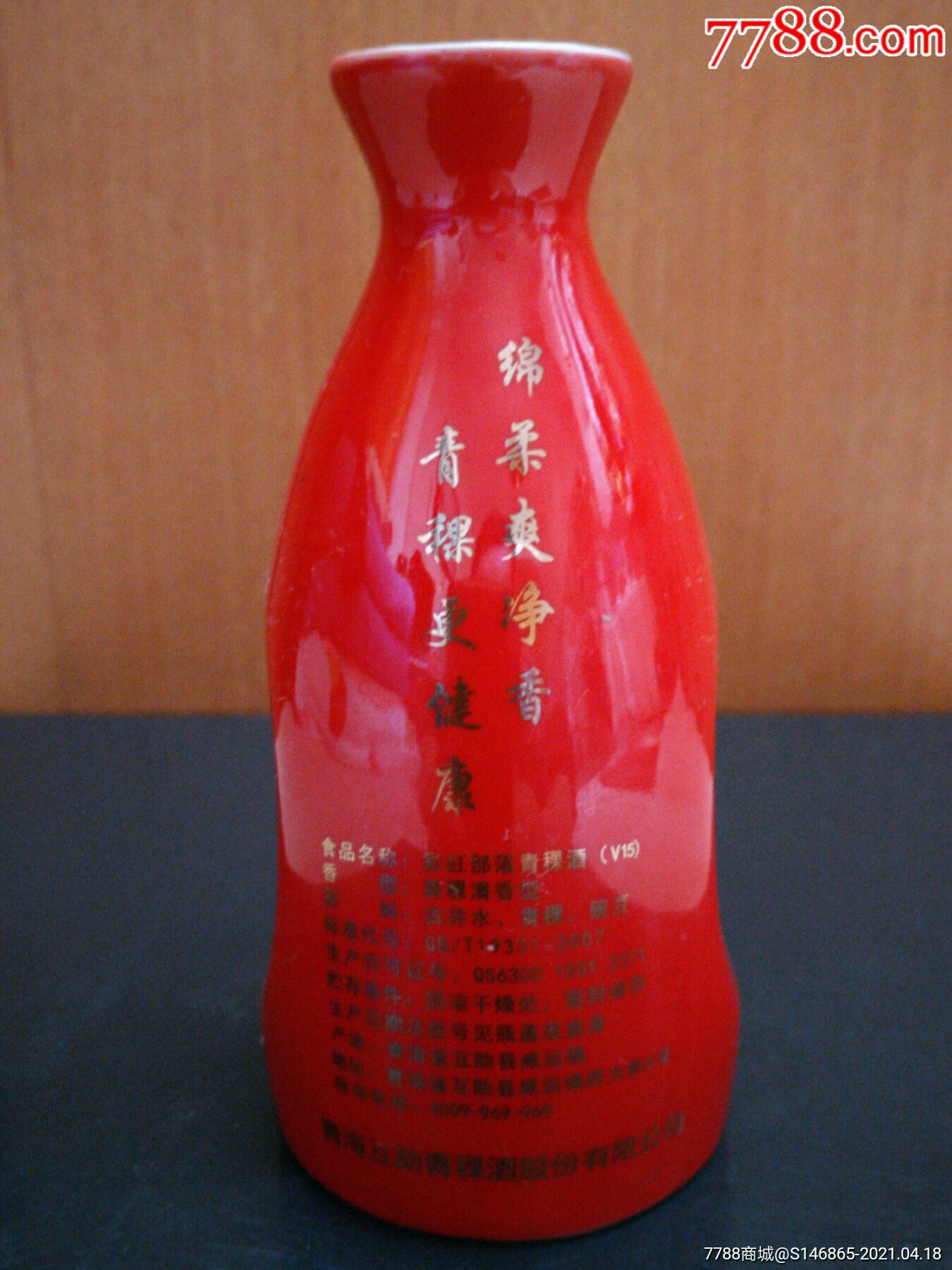 彩虹部落青稞酒150ml