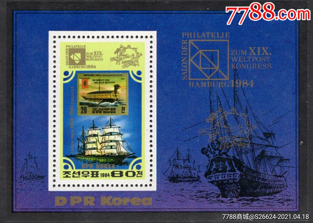 1984年朝鲜汉堡世界邮政会议暨汉堡世界邮展李舜臣龟船全新小型张