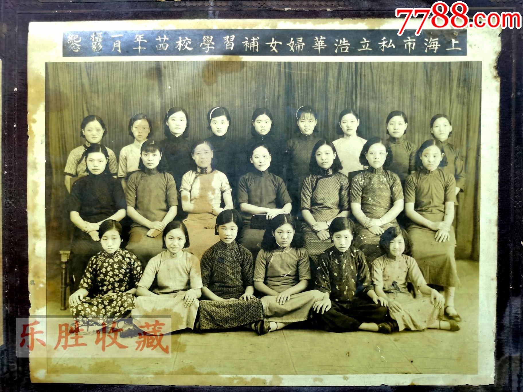 1935年上海浩华妇女补*学校,很多穿旗袍的,尺寸27x21
