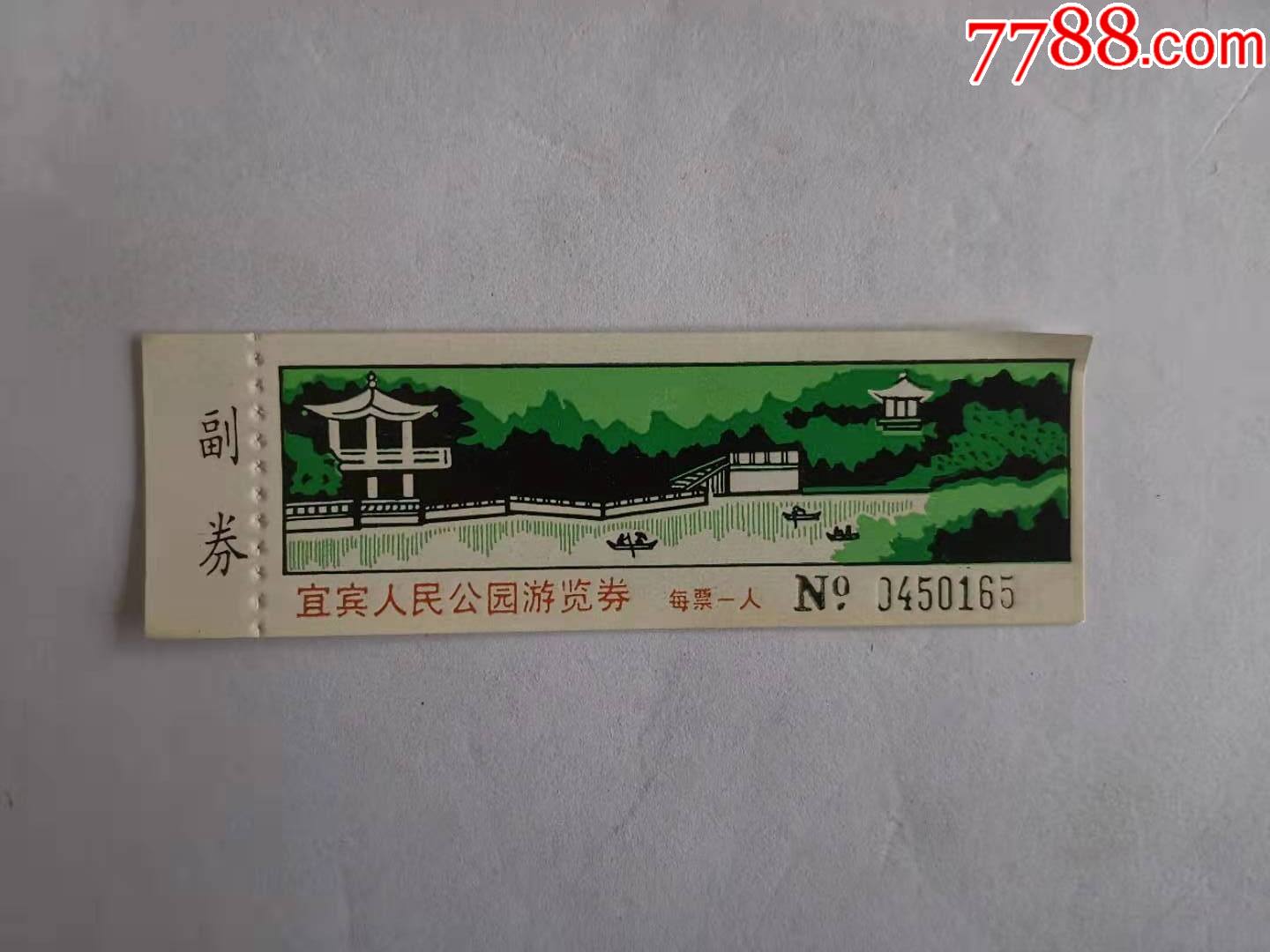 宜宾人民公园