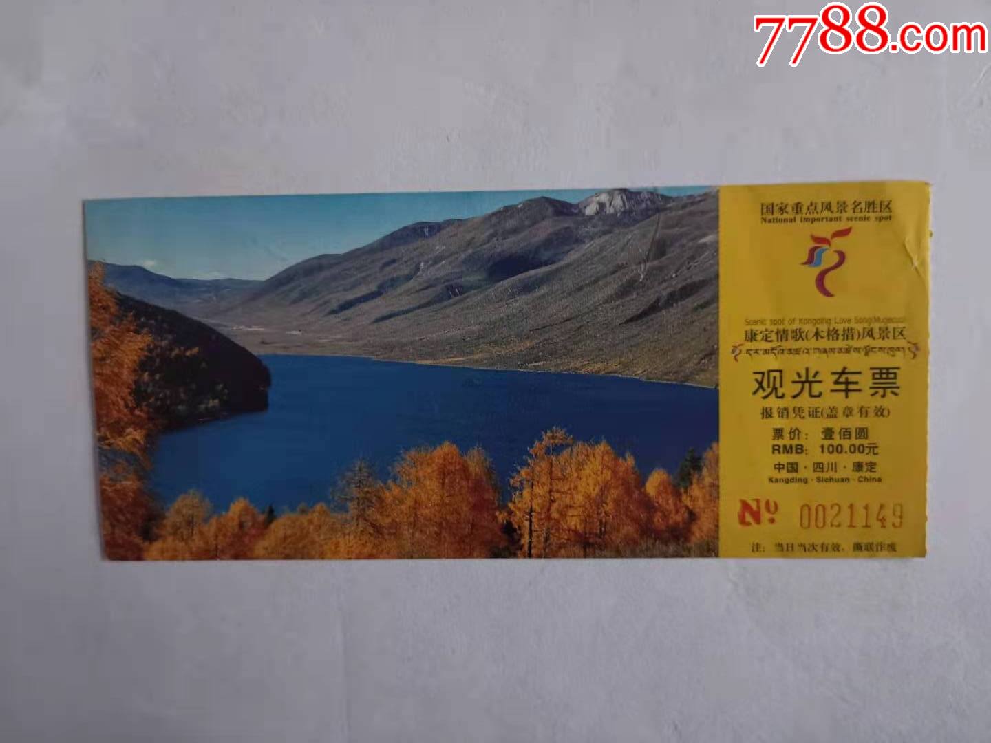 木格措观光车票-旅游景点门票-7788商城__七七八八商品交易平台(7788.