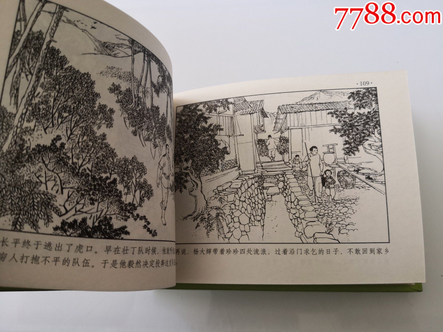 连环画《春风杨柳》1965年洪浩然,洪淮南绘画,50开小精装,一版一印.