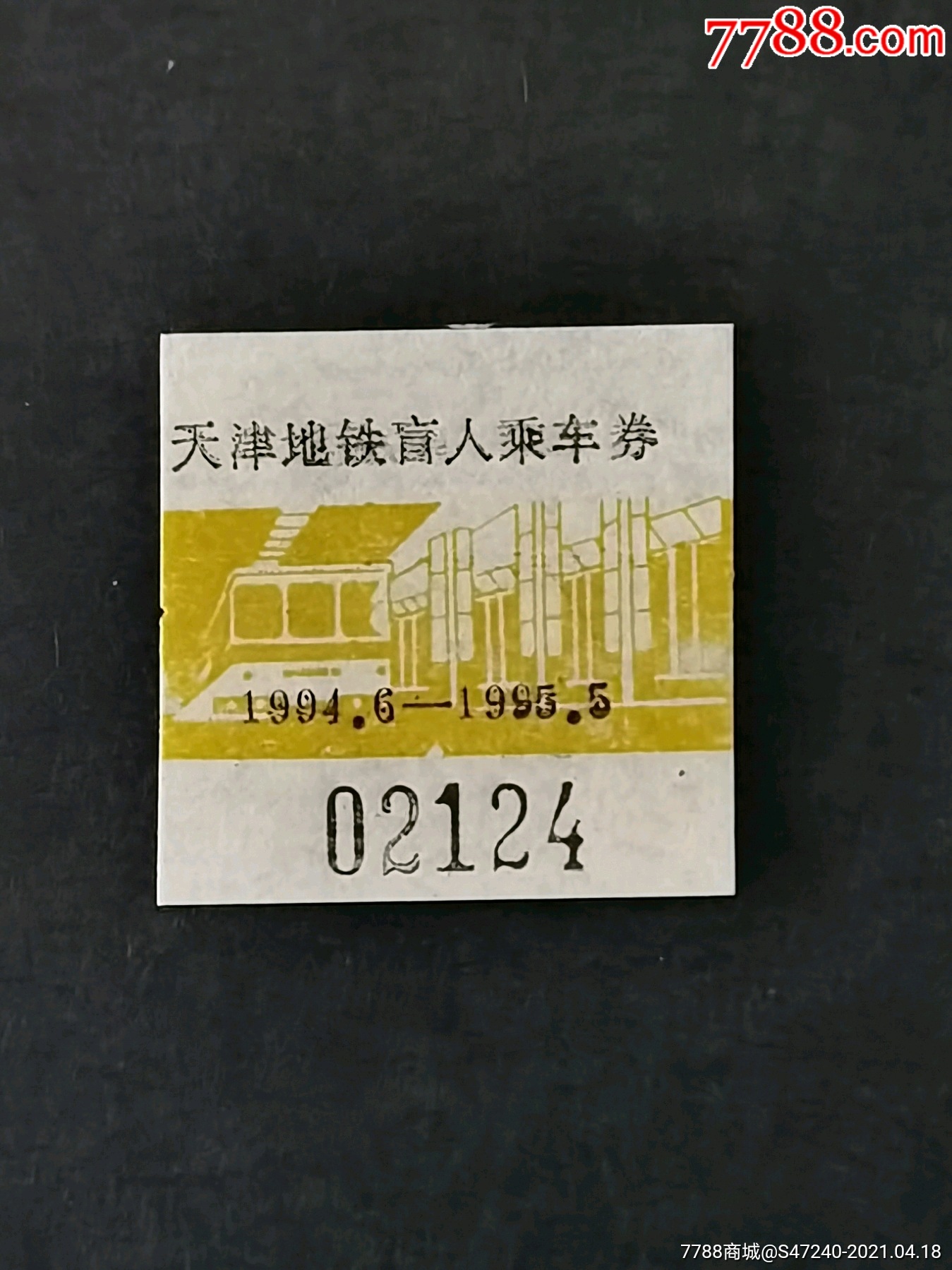 天津地铁特惠卡图片
