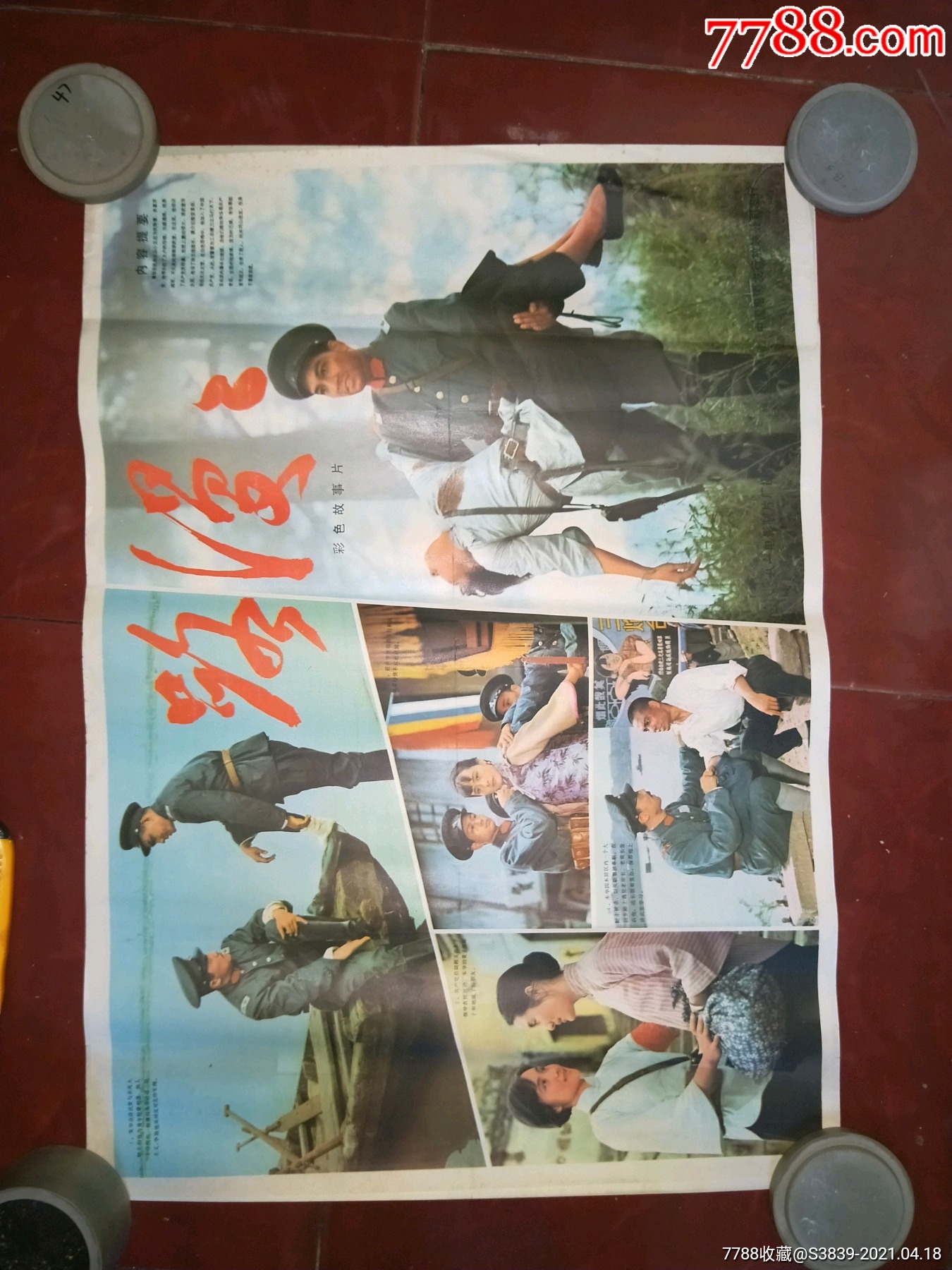 80年代2开电影海报路漫漫