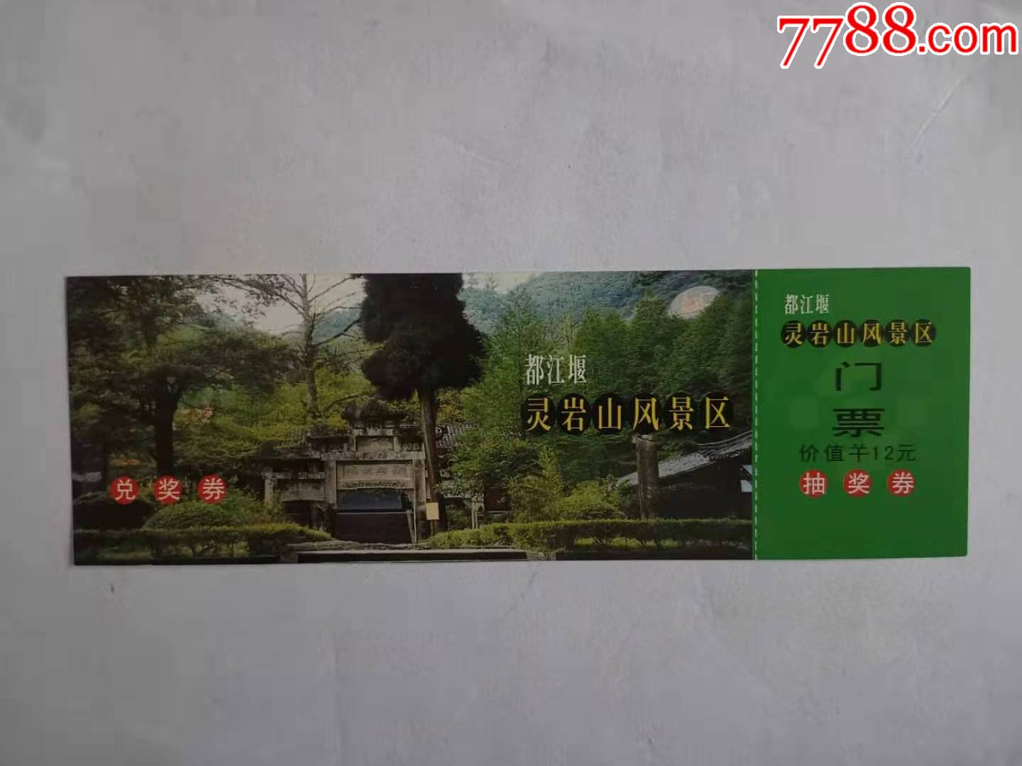 都江堰灵岩山