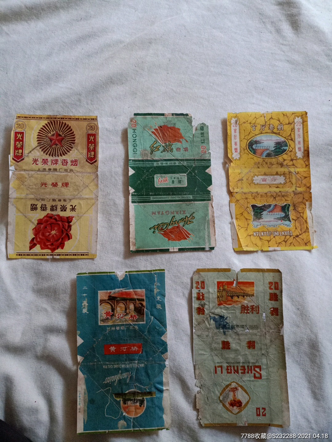 《老烟标5张一起出》——《收藏级》