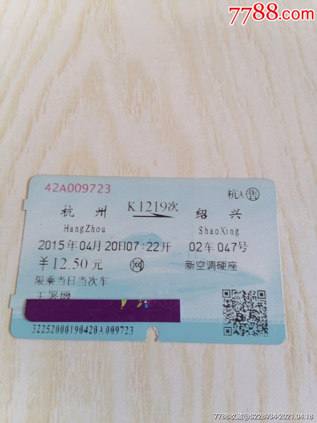 杭州至绍兴编号1030