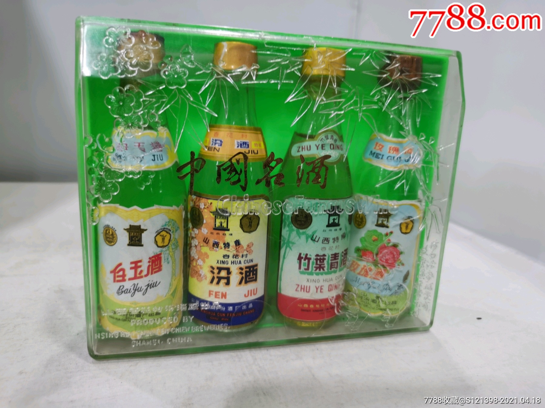 竹叶青白玉酒玫瑰酒汾酒酒版组合-老酒收藏-7788收藏