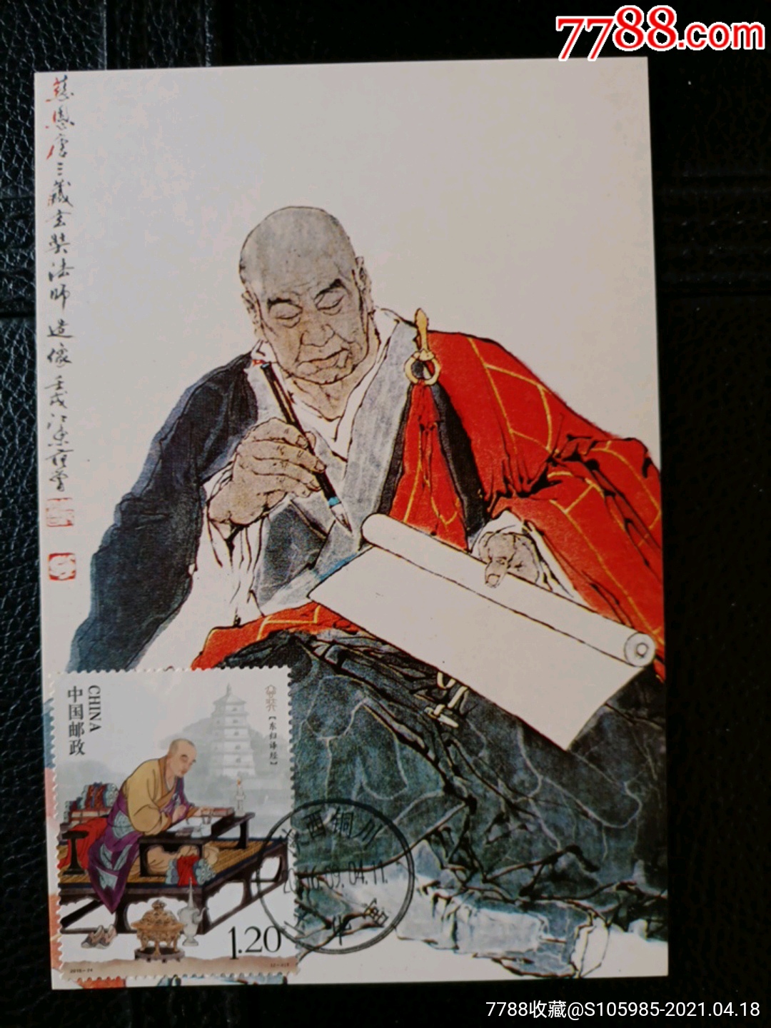 唐三藏法师造像极限片