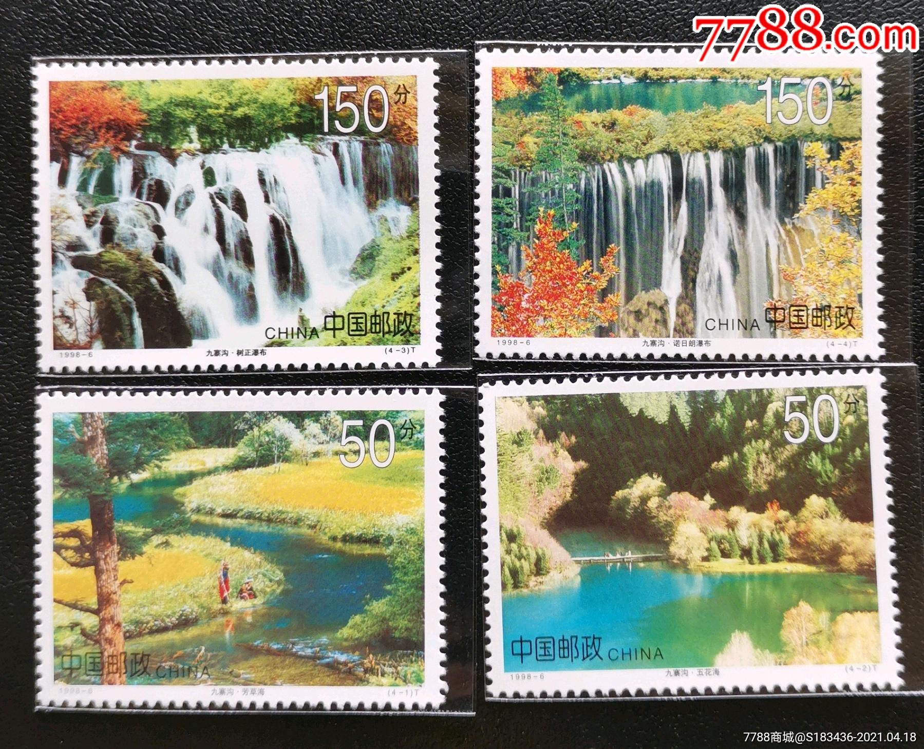 1998-6九寨沟-新中国邮票-7788收藏