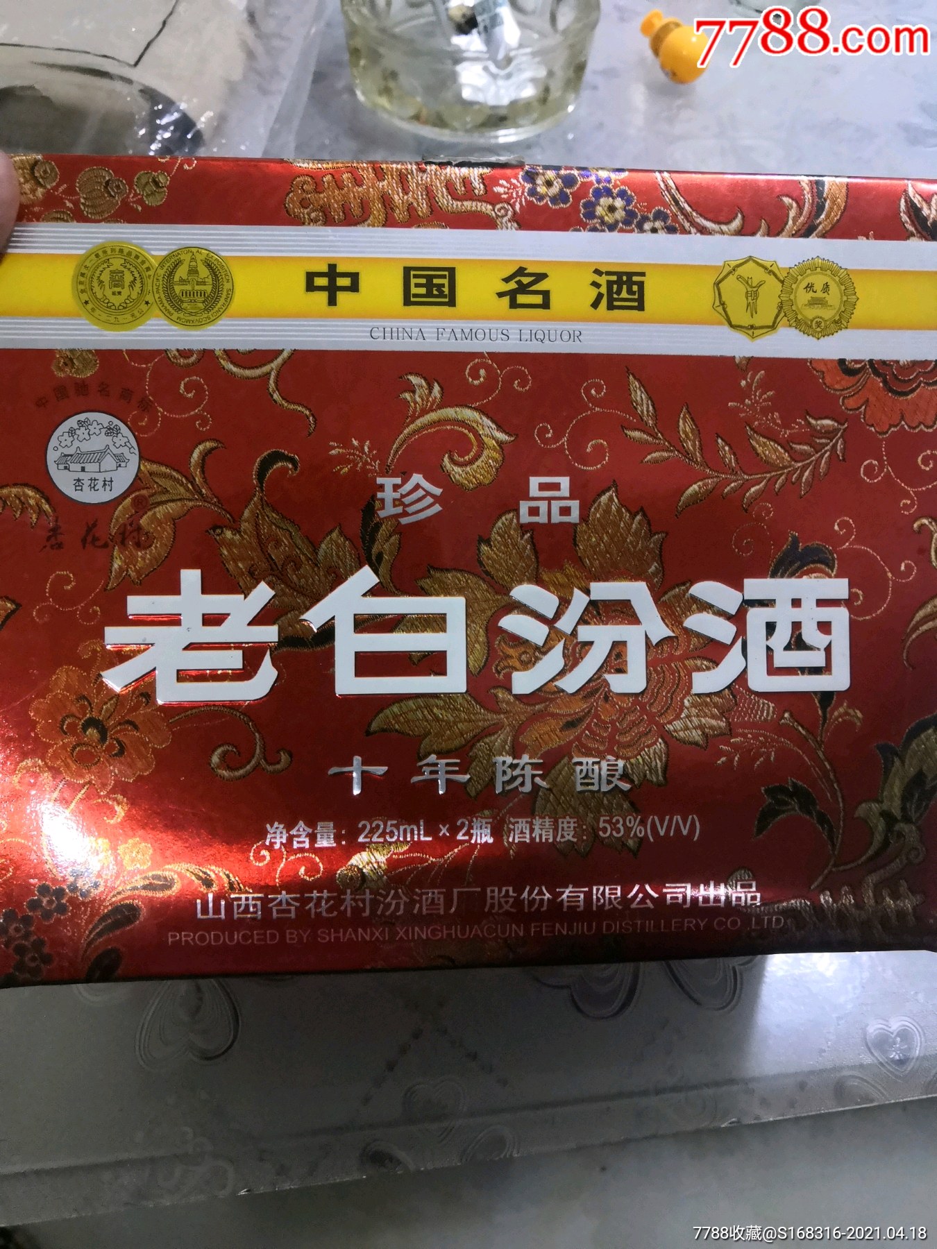 05年珍品老白汾酒_老酒收藏_第1张_7788字画网