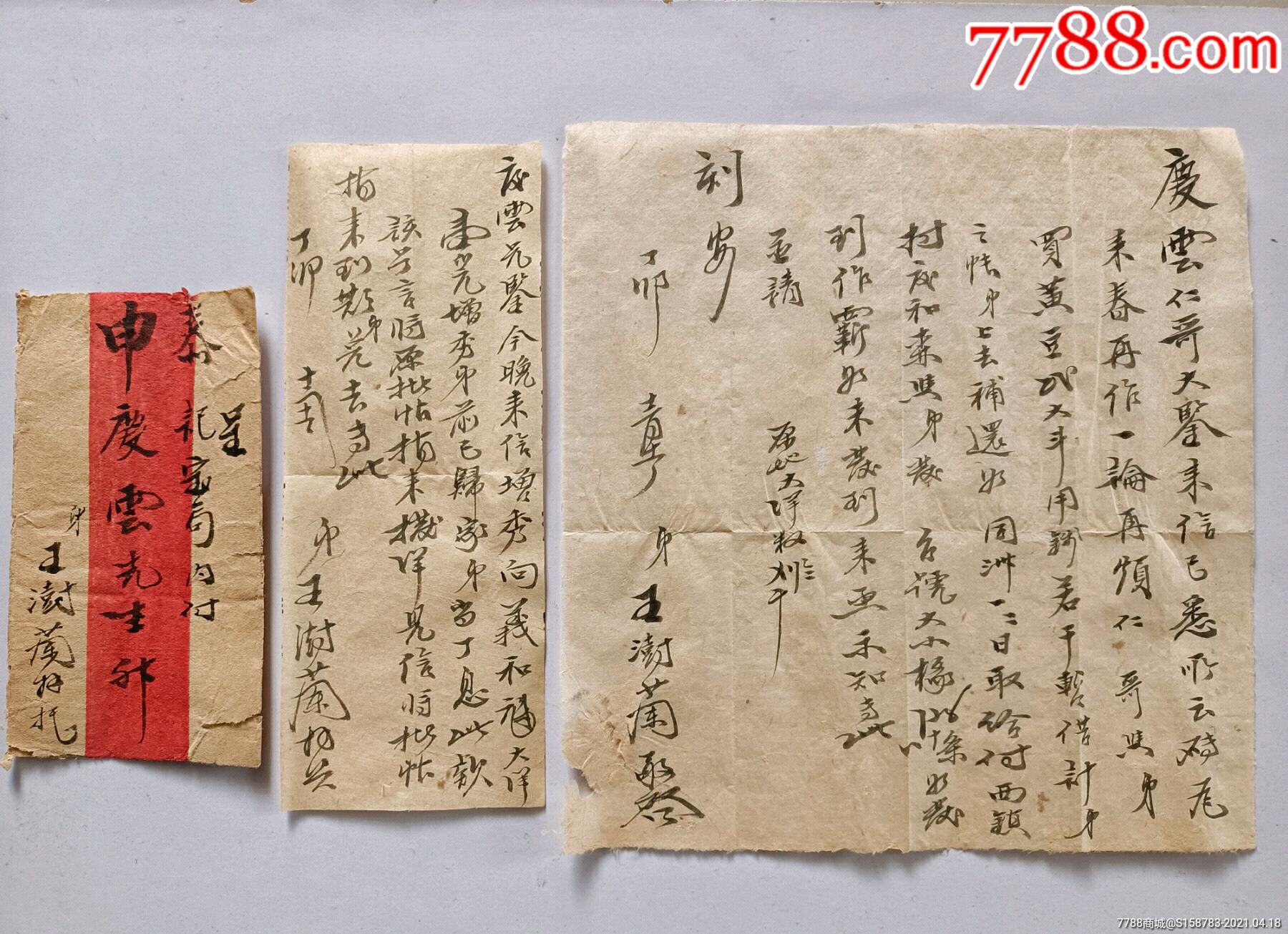 丁卯年(1927年)由原平捎往崞縣西街