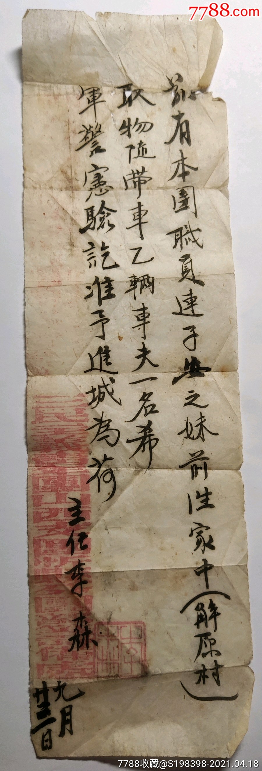 三民主义山西文团忻县分团路条