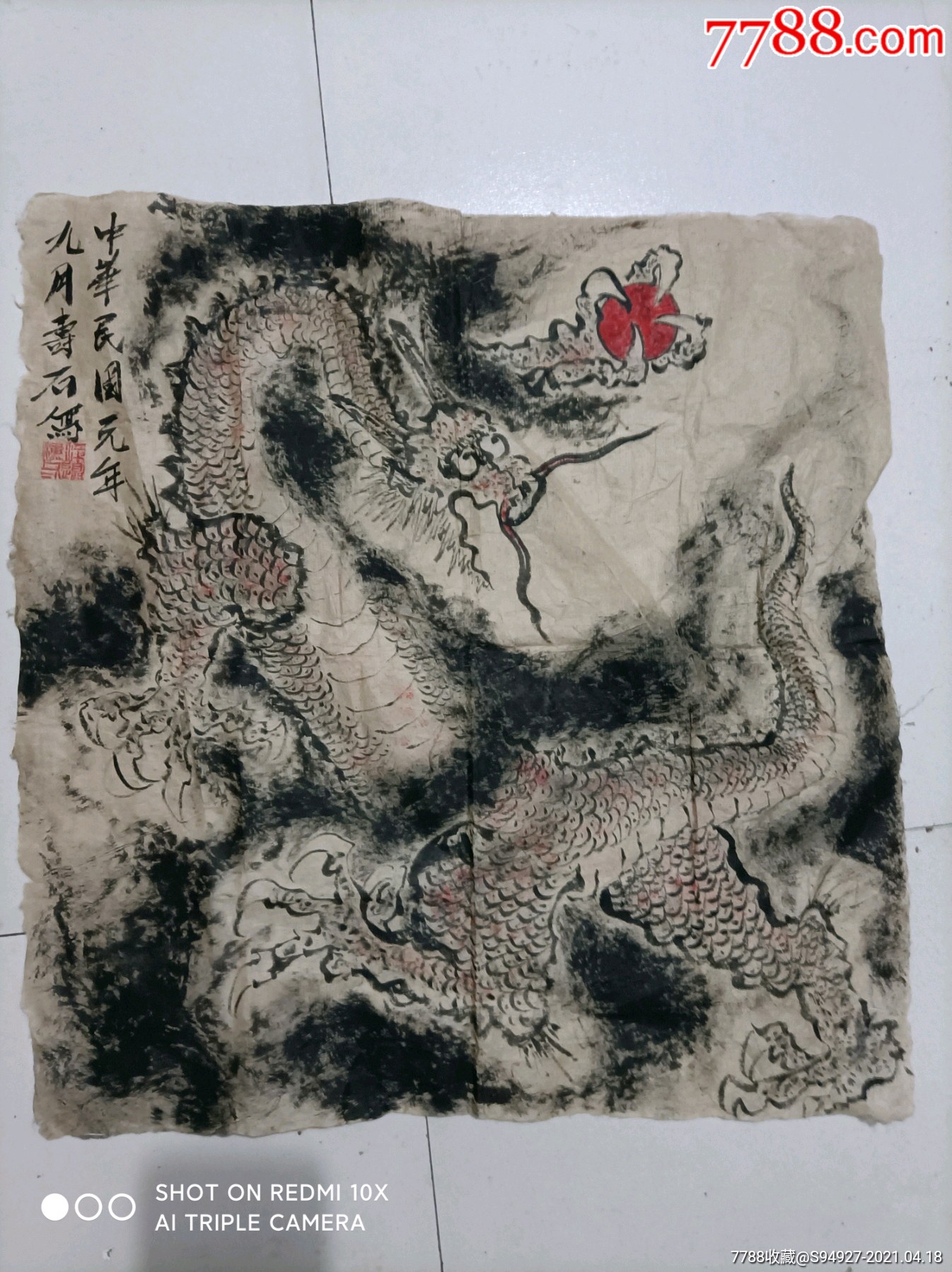 民国白描云龙图_花鸟国画原作_第1张_7788字画网