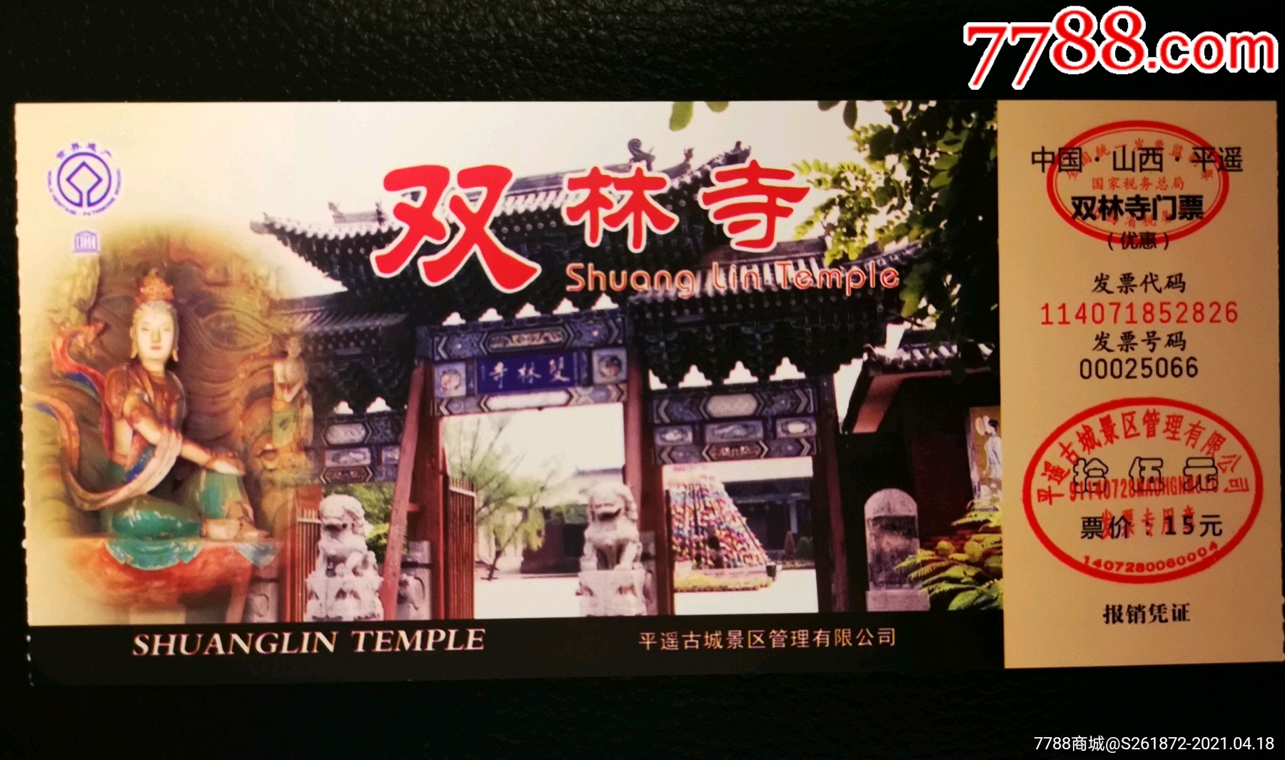 双林寺--山西平遥_旅游景点门票_慧宁堂【7788收藏__收藏热线】